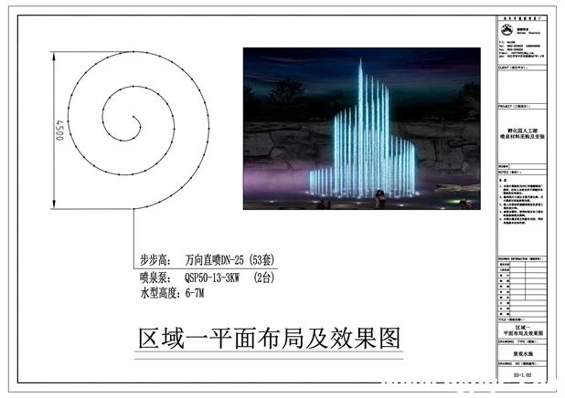 成都高新孵化园人工湖喷泉区域一效果图 成都高新孵化园人工湖喷泉区域一效果图