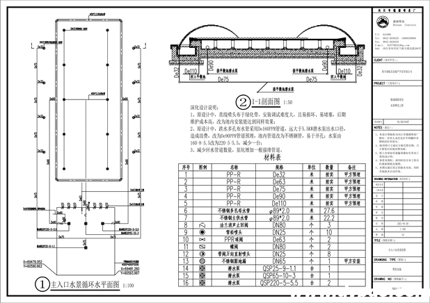 隆城观邸主入口水景CAD系统图