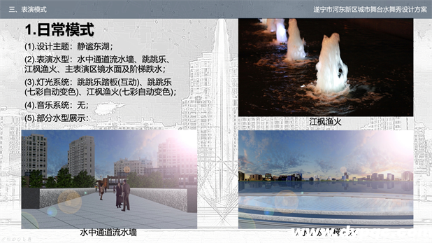 四川遂宁东湖城市舞台水舞秀静谧东湖(日常模式) 四川遂宁东湖城市舞台水舞秀静谧东湖(日常模式)