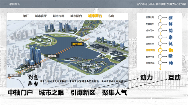 四川遂宁东湖城市舞台水舞秀项目背景 四川遂宁东湖城市舞台水舞秀项目背景