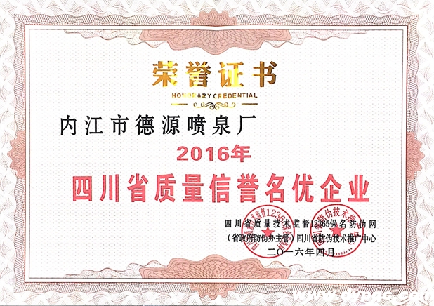 德源喷泉质量信誉名优企业 德源喷泉质量信誉名优企业
