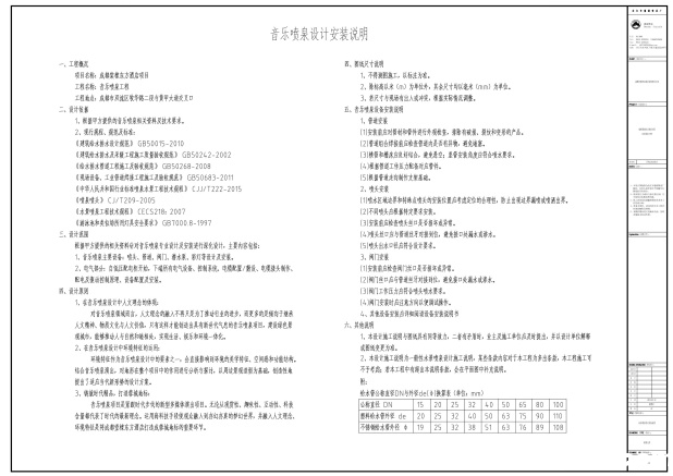 音乐喷泉设计安装说明 音乐喷泉设计安装说明