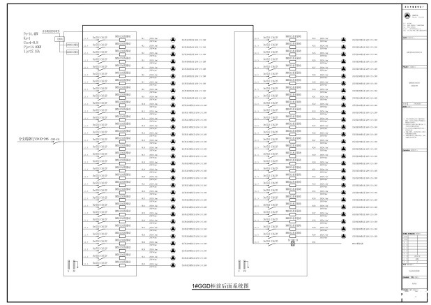 1#GGD柜前后面系统图 1#GGD柜前后面系统图
