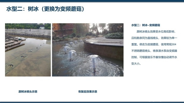 普州文化广场音乐喷泉维修方案-蘑菇 普州文化广场音乐喷泉维修方案-蘑菇