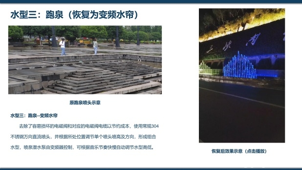 普州文化广场音乐喷泉维修方案-水帘 普州文化广场音乐喷泉维修方案-水帘