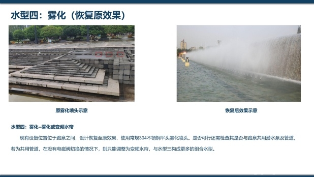 普州文化广场音乐喷泉维修方案-雾化 普州文化广场音乐喷泉维修方案-雾化