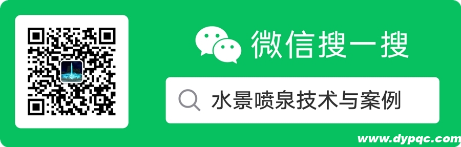 水景喷泉技术与案例公众号 水景喷泉技术与案例公众号